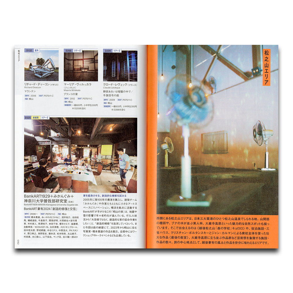 [Official Guidebook] Echigo-Tsumari Art Triennale 2024