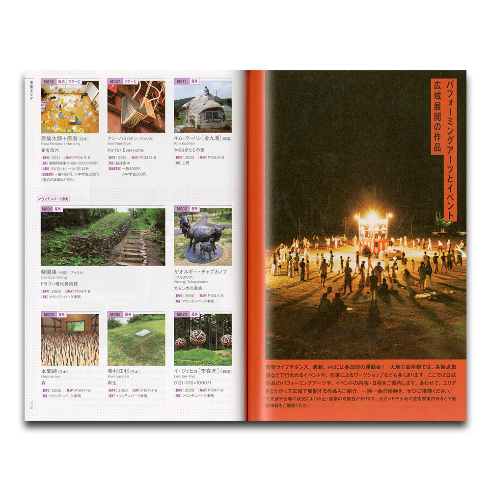 [Official Guidebook] Echigo-Tsumari Art Triennale 2024