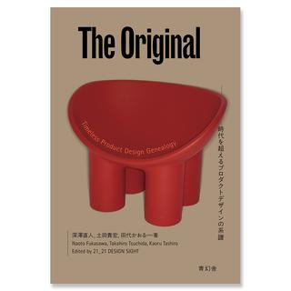 The Original　オリジナルーー時代を超えるプロダクトデザインの系譜