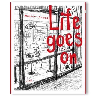 【ポイント２倍】黒山キャシーラム『Life goes on』　作品集　黑山Kathy Lam