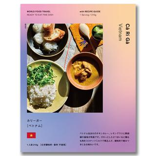 WORLD FOOD TRAVEL カリーガー