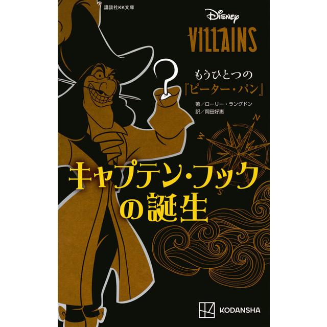 &quot;Disney Villains: Another Peter Pan: The Birth of Captain Hook&quot; by Laurie Langdon, translated by Yoshie Okada, published by Kodansha