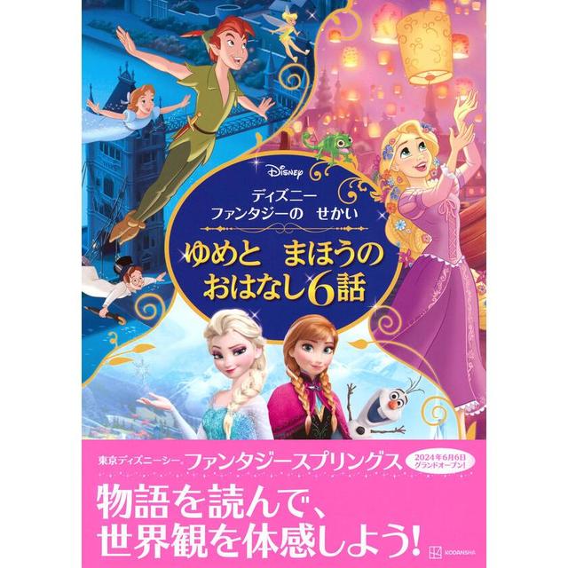 &quot;Disney Fantasy World Dreams and Magical Stories 6&quot; Published by Kodansha