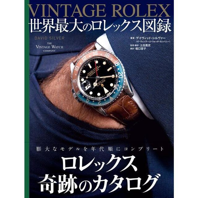 &quot;VINTAGE ROLEX: The World&#39;s Largest Rolex Catalog&quot; by David Silver, supervised and translated by Takashi Tsuchida, translated by Yoko Horiguchi, published by Graphic-sha