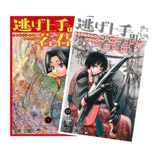 逃げ上手の若君 全巻(1-17)セット 全巻新品