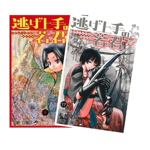 逃げ上手の若君 全巻(1-17)セット 全巻新品