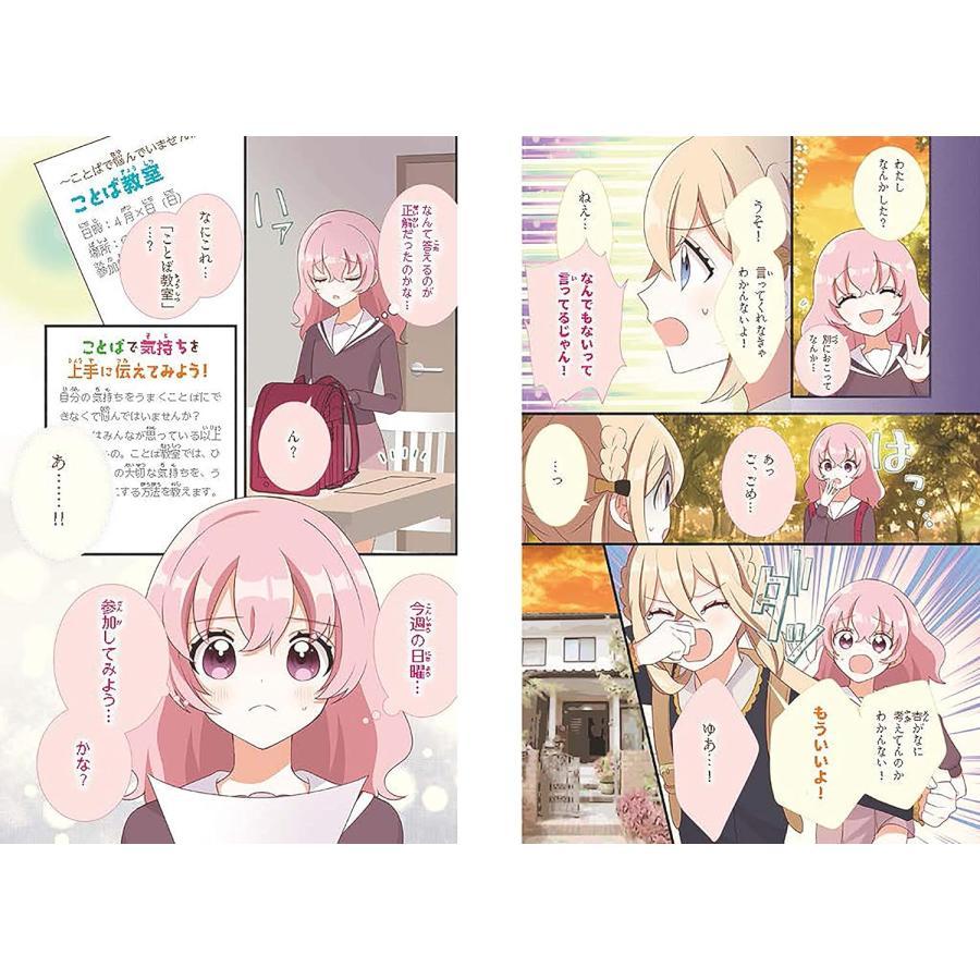 &quot;【Happy and Cute】Improve Your Communication Skills with the Rules of Language&quot; by Yuko Yoshida (Supervisor) and Yo Futaba (Manga) Ikeda Shoten