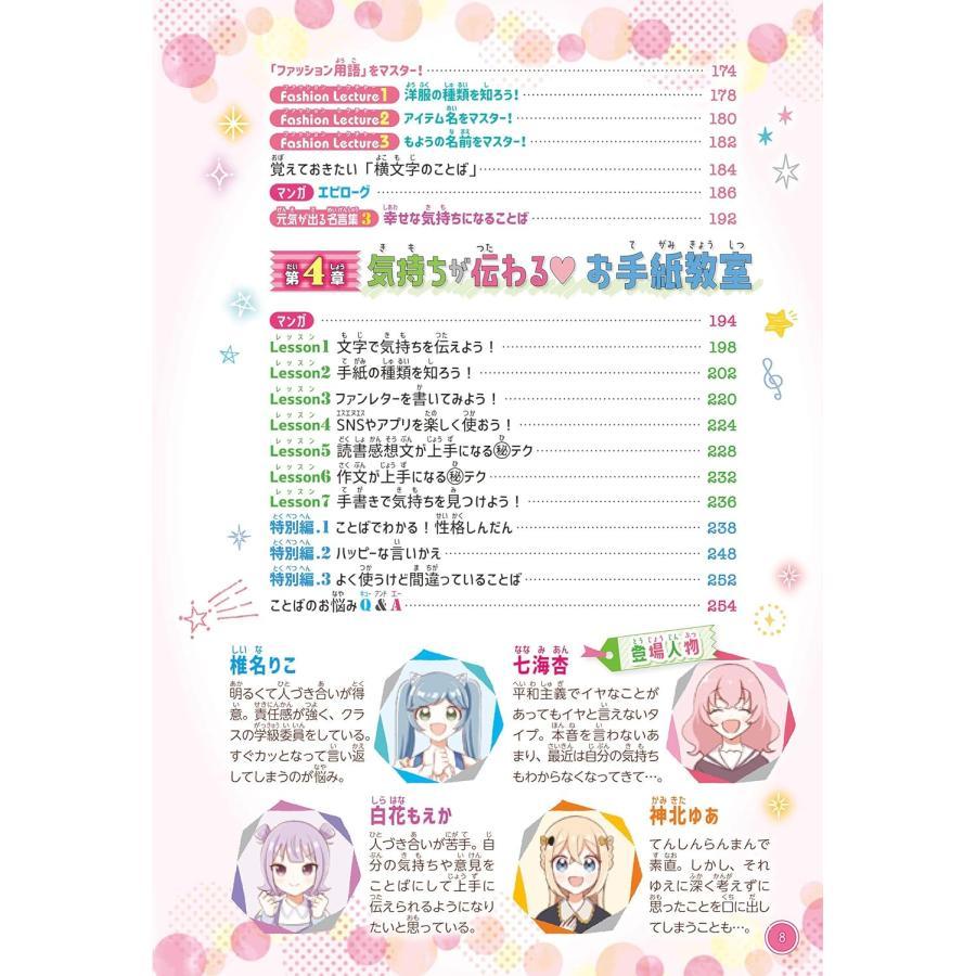 &quot;【Happy and Cute】Improve Your Communication Skills with the Rules of Language&quot; by Yuko Yoshida (Supervisor) and Yo Futaba (Manga) Ikeda Shoten