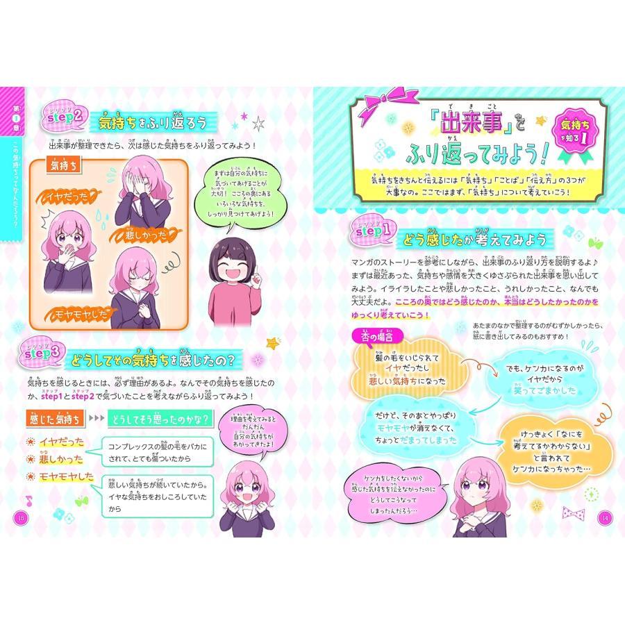 &quot;【Happy and Cute】Improve Your Communication Skills with the Rules of Language&quot; by Yuko Yoshida (Supervisor) and Yo Futaba (Manga) Ikeda Shoten