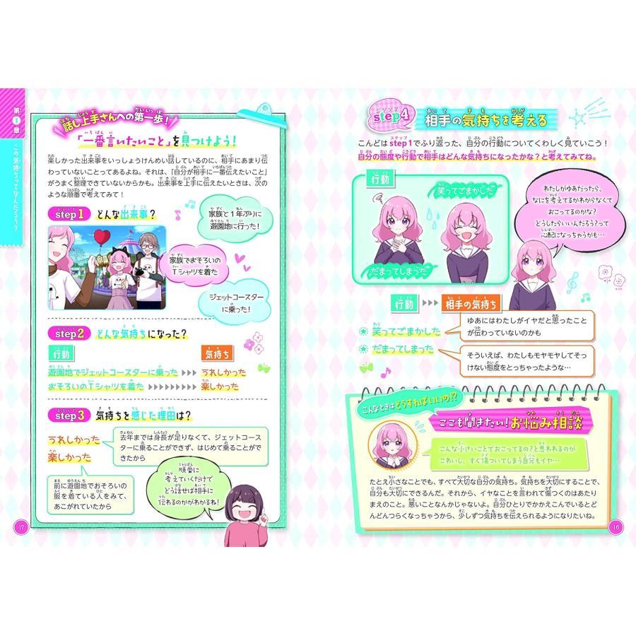 &quot;【Happy and Cute】Improve Your Communication Skills with the Rules of Language&quot; by Yuko Yoshida (Supervisor) and Yo Futaba (Manga) Ikeda Shoten