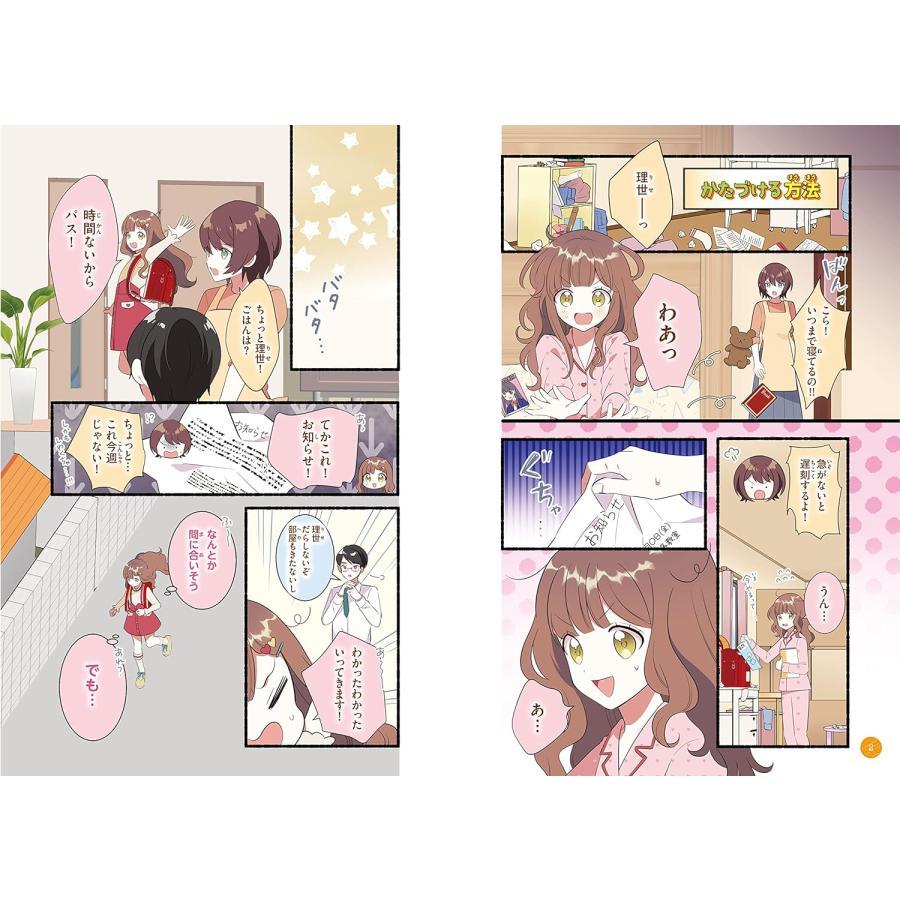 &quot;Happy and Cute: New Habits that Will Change Me: Cleaning Rules&quot; by Waka Ohashi (editor), Yo Futaba (manga), Ikeda Shoten