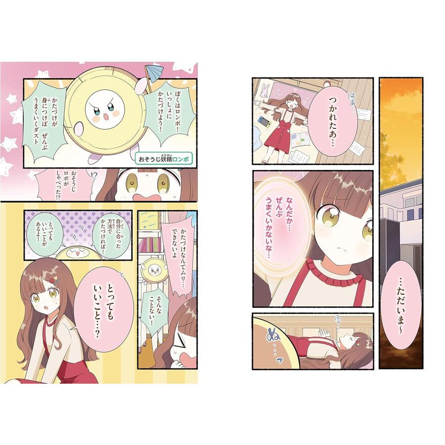 &quot;Happy and Cute: New Habits that Will Change Me: Cleaning Rules&quot; by Waka Ohashi (editor), Yo Futaba (manga), Ikeda Shoten