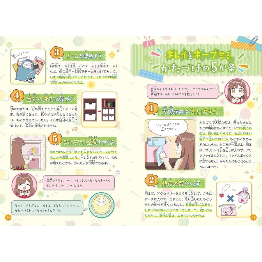 &quot;Happy and Cute: New Habits that Will Change Me: Cleaning Rules&quot; by Waka Ohashi (editor), Yo Futaba (manga), Ikeda Shoten