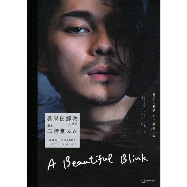 &quot;A Beautiful Blink&quot; by Go Ayano, published by Kodansha