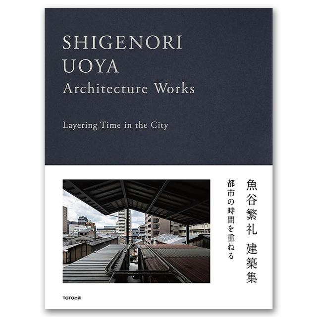 Shigenori Uotani Architecture Collection: Layering the Time of the City