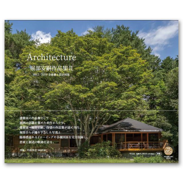 Yasushi Horibe Works Collection II 2012–2019 Complete Architecture and Blueprint Collection