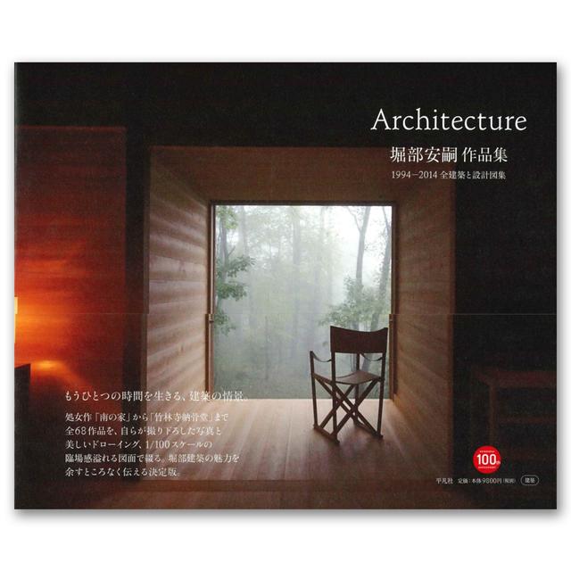 Yasushi Horibe Collection 1994-2014 Complete Architecture and Blueprint Collection