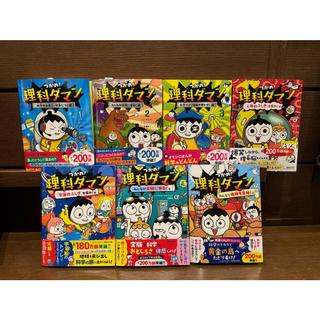 『つかめ! 理科ダマン 全8冊セット (マガジンハウス) 単行本（ソフトカバー）