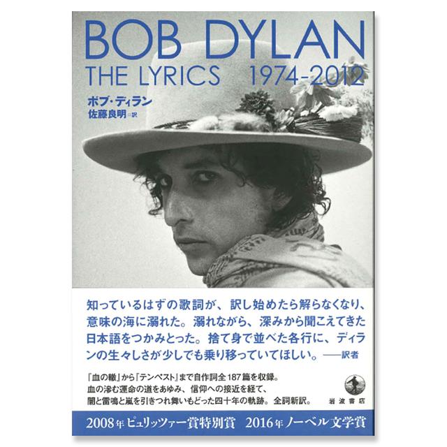 BOB DYLAN THE LYRICS 1974-2012