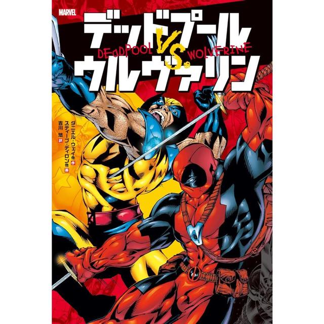 &quot;Deadpool VS. Wolverine (ShoPro books)&quot; Daniel Way et al. (authors), Steve Dillon et al. (illustrators), Yu Yoshikawa (translator) Shogakukan Shueisha Productions