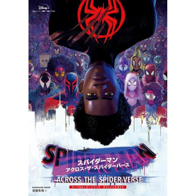 "Spider-Man: Across the Spider-Verse Marvel Movie Series Official Guide"