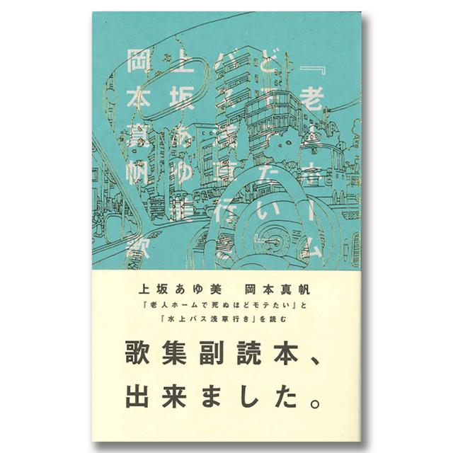 [Signed by the author] Read the poetry collection supplementary textbook &quot;I want to be popular to the point of death in the nursing home&quot; and &quot;Water bus to Asakusa&quot;