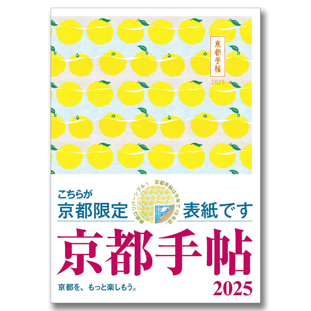 Kyoto Techo 2025 (Kyoto limited edition cover)