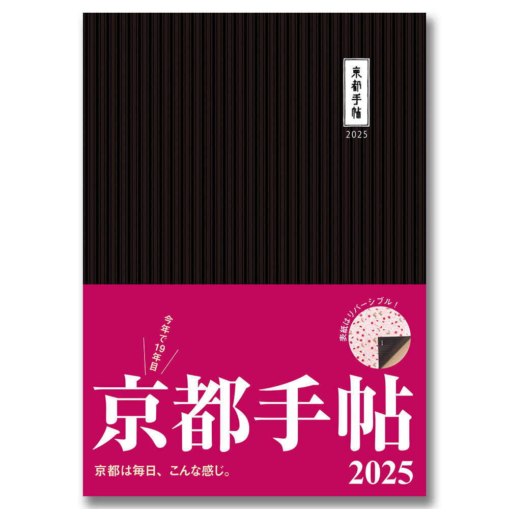 {National Edition Cover} Kyoto Techo 2025