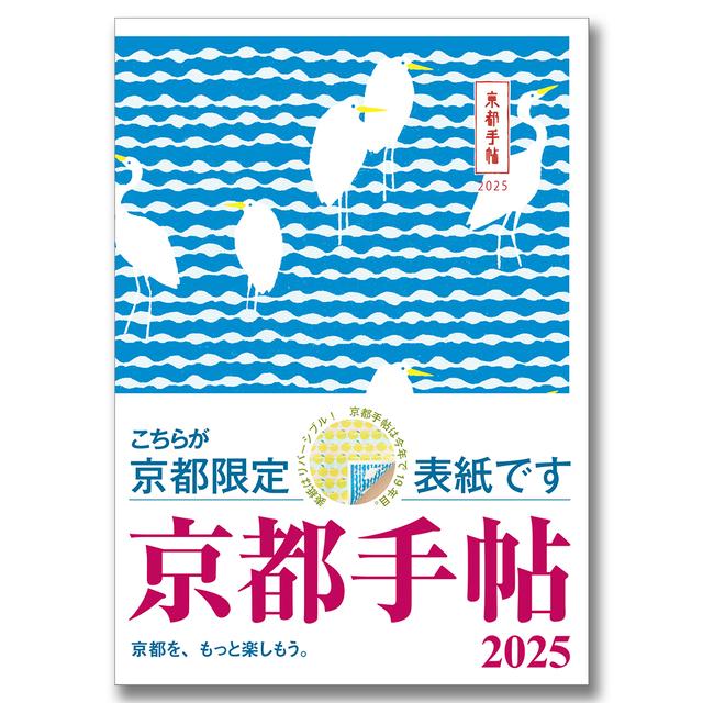 Kyoto Techo 2025 (Kyoto limited edition cover)