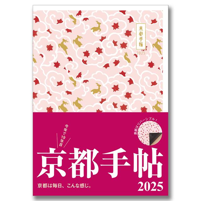 {National Edition Cover} Kyoto Techo 2025