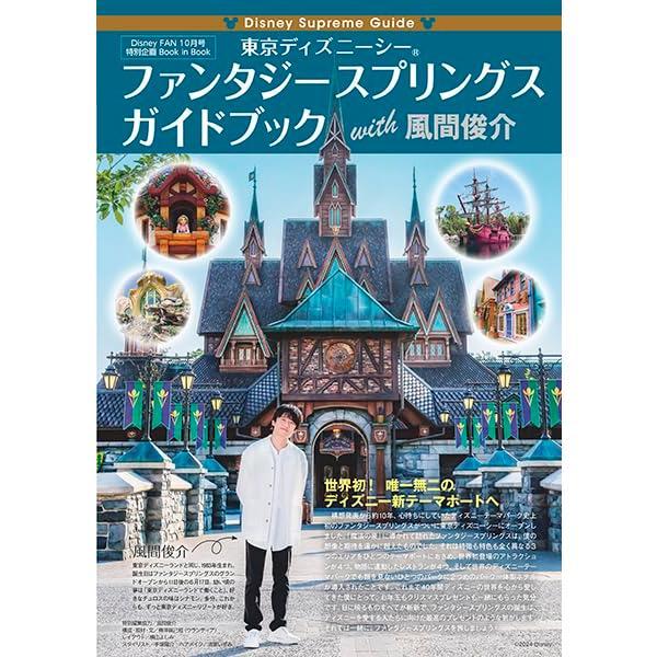 &quot;Disney Fan October 2024 Issue [Magazine] (DISNEY FAN)&quot; Kodansha