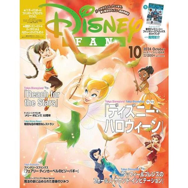 &quot;Disney Fan October 2024 Issue [Magazine] (DISNEY FAN)&quot; Kodansha