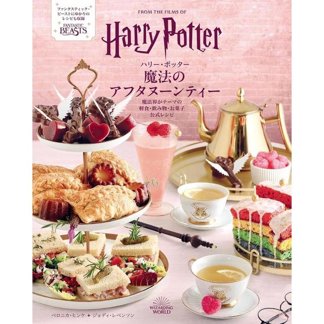 &quot;Magical Afternoon Tea (Harry Potter)&quot; by Veronica Hinke (Author), Jody Revenson (Author), Miho Miyagawa (Translator)