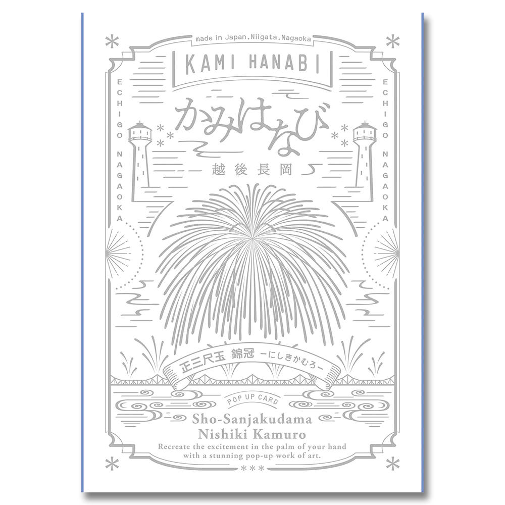 Kamihanabi, 3 shaku ball, Nishiki Kamuro