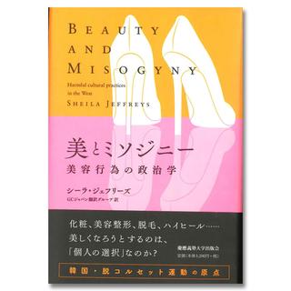 Beauty and Misogyny: The Politics of Beauty Practices