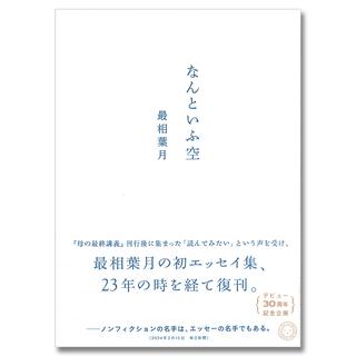 [Signed Book] Nantoiu Sora