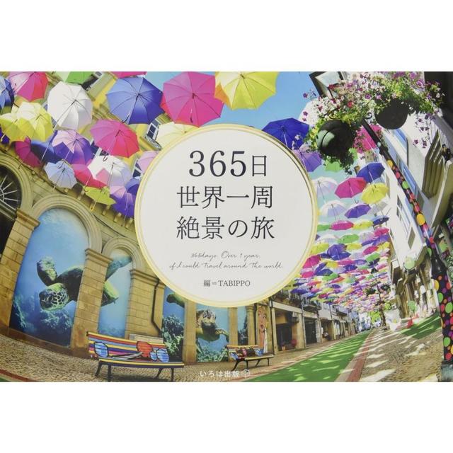 &quot;365 Days Around the World: Spectacular Scenery Journey&quot; by TABIPPO (Iroha Publishing)