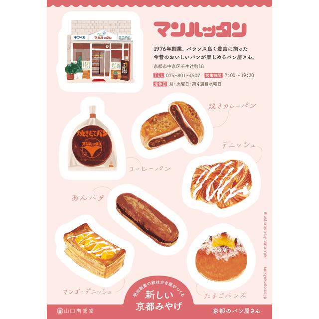 Kyoto bakery sticker