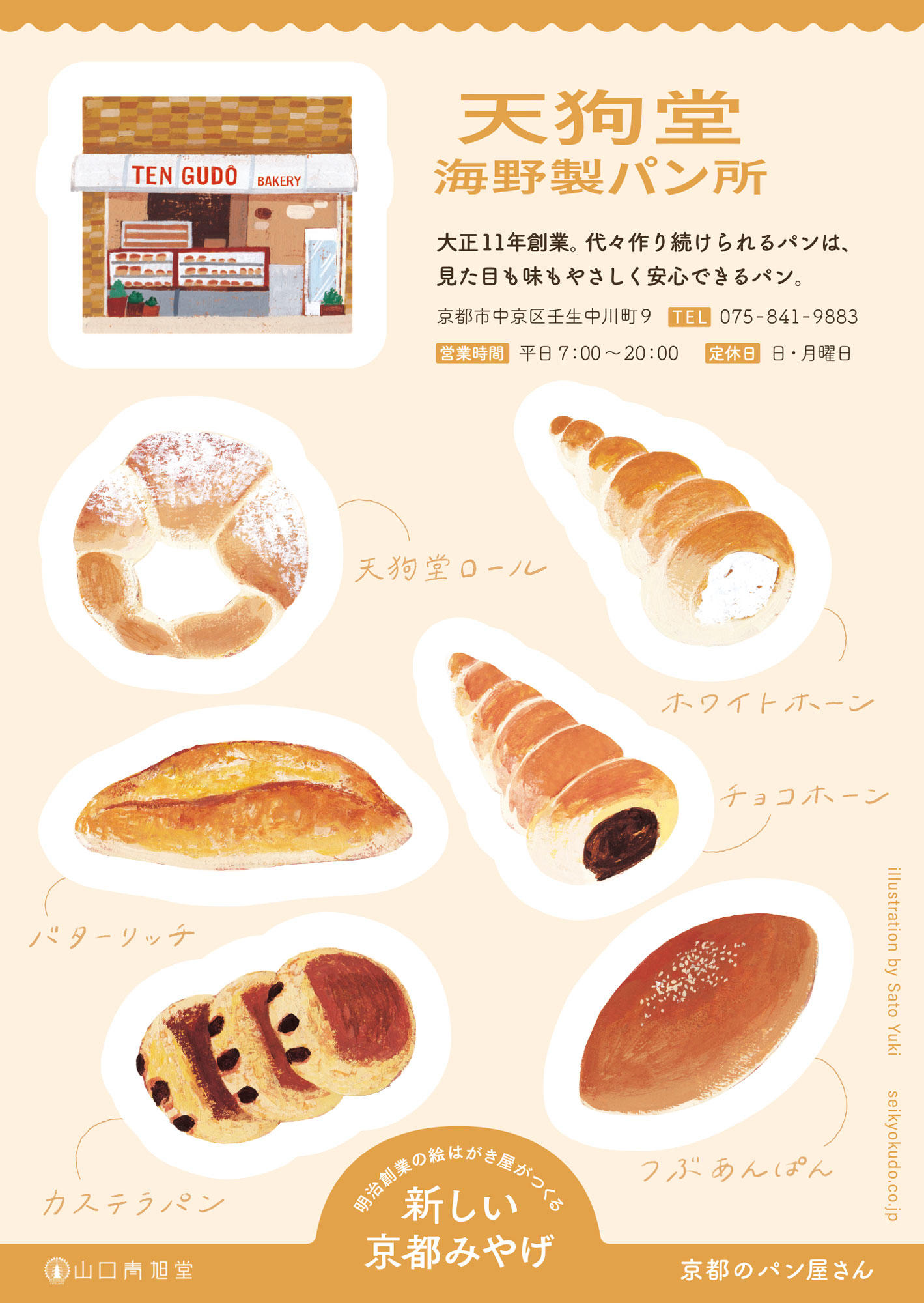 Kyoto bakery sticker