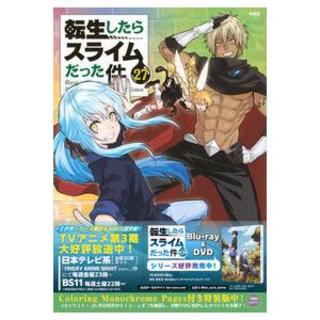 That Time I Got Reincarnated as a Slime (27) Special Edition with Coloring Monochrome Pages