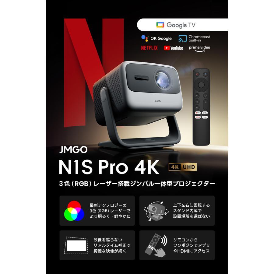 JMGO(ジェイエムゴー)プロジェクター N1S Pro 4K