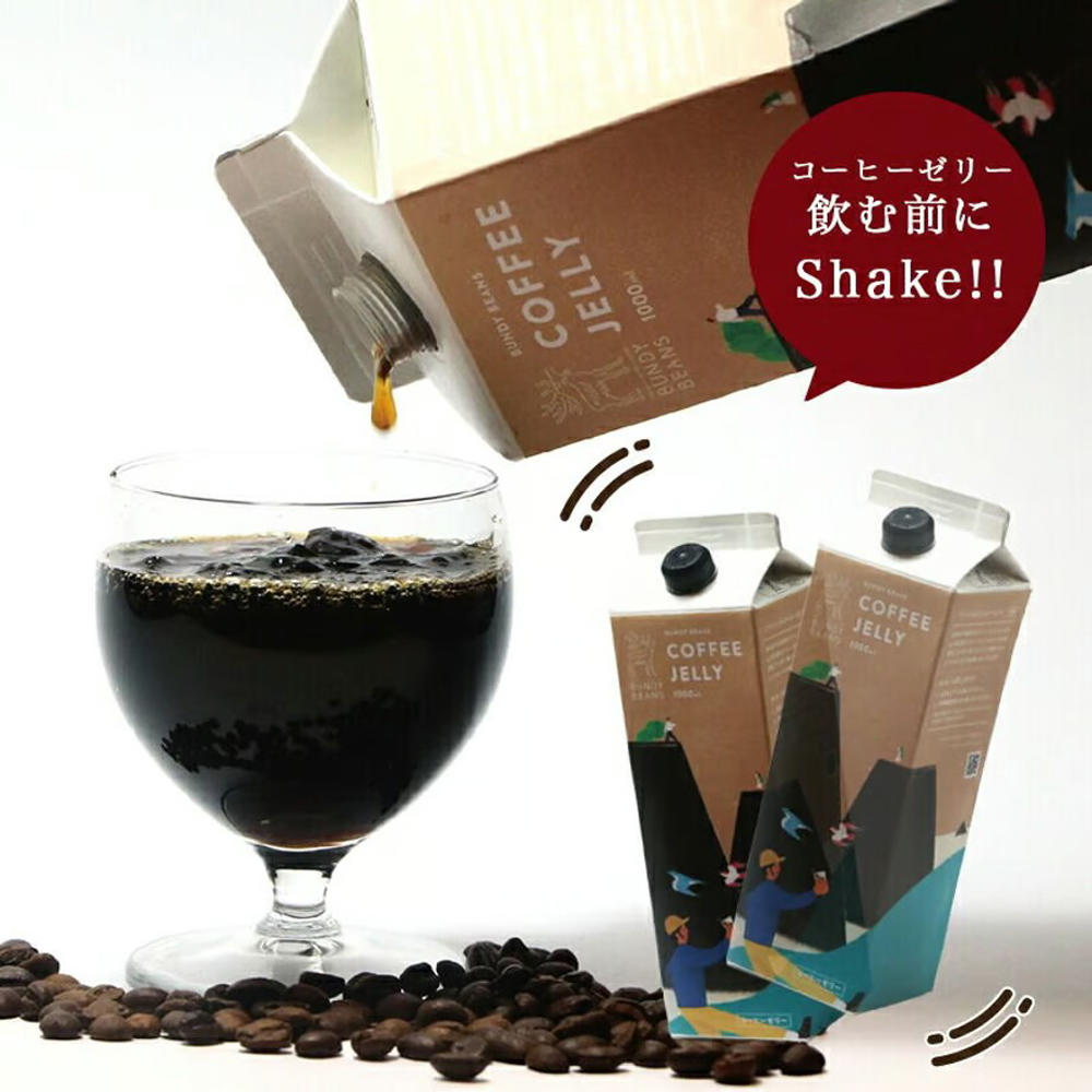 COFFEE JELLY / コーヒーゼリー1リットル 加糖