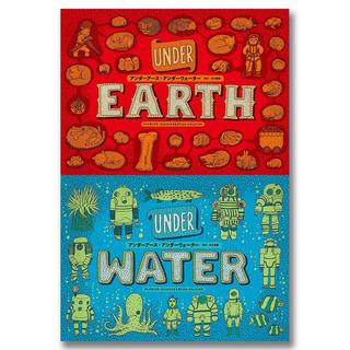 アンダーアース･アンダーウォーター　UNDER EARTH　UNDER WATER　地中・水中図絵