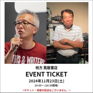 [Reading Month] Event Ticket: [Offline] Thinking about Mini-Theaters and Recent Japanese Films