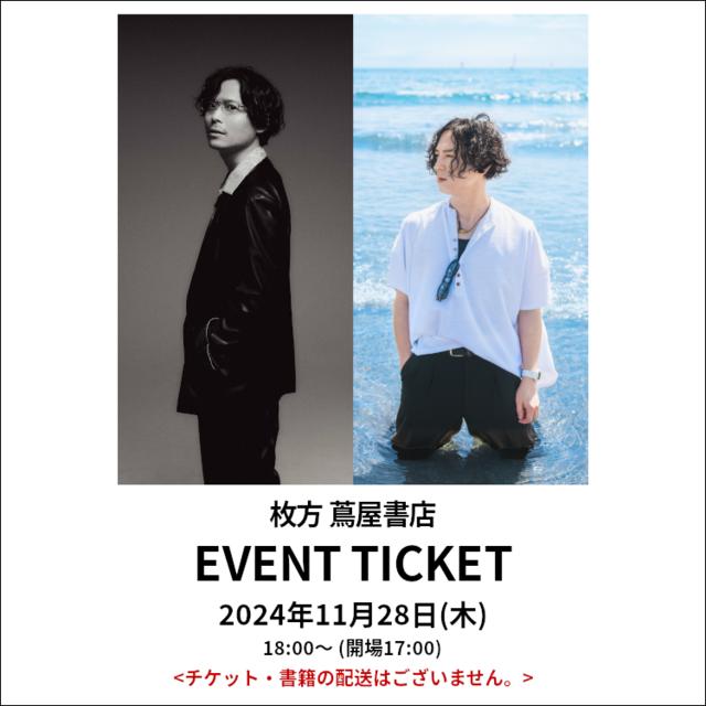 [Reading Month] Event Ticket: Yuji Nakata x Masashi Watari Book Talk &amp; Acoustic Live ~ HIRAKATA TSUTAYA BOOKS Literary Salon VOL.45 ~