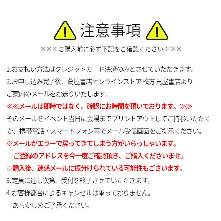 ［読書月間］イベントチケット：【オフライン】大阪ほんま本大賞受賞記念　寺地はるなトーク&サイン会 〜大阪で書くということ、読むということ〜