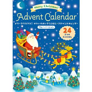 [Christmas Gift] Merry Christmas! World Masterpiece Picture Book★Advent Calendar Blue Version