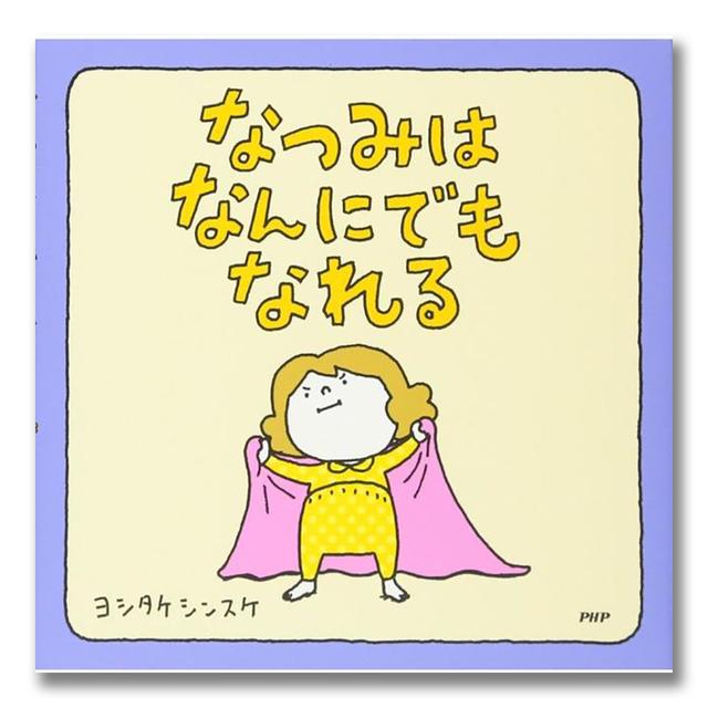 Natsumi can become anything <Yoshitake Shinsuke>