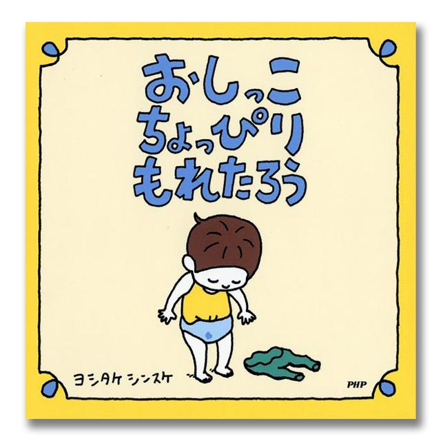 A little bit of pee leaked <Yoshitake Shinsuke>