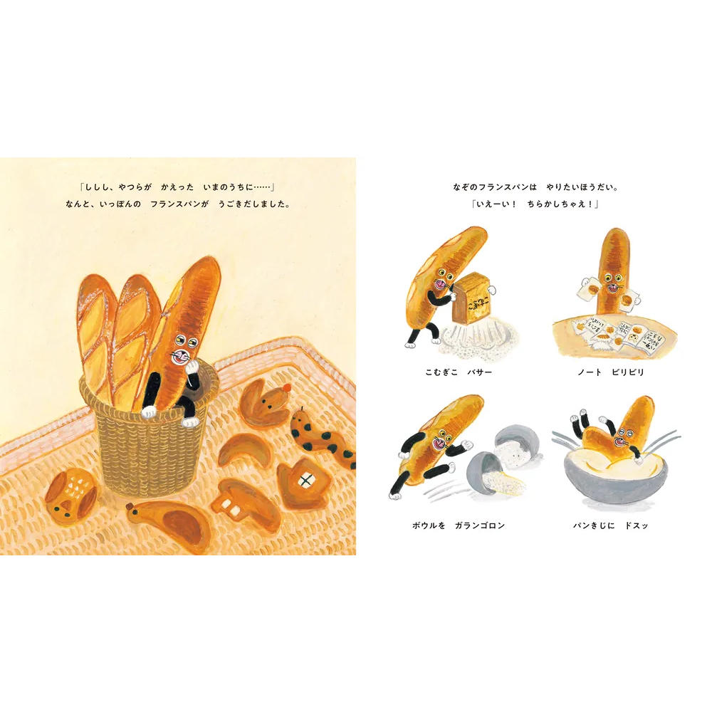 The Bread Thief and the Mysterious French Bread (Keiko Shibata)